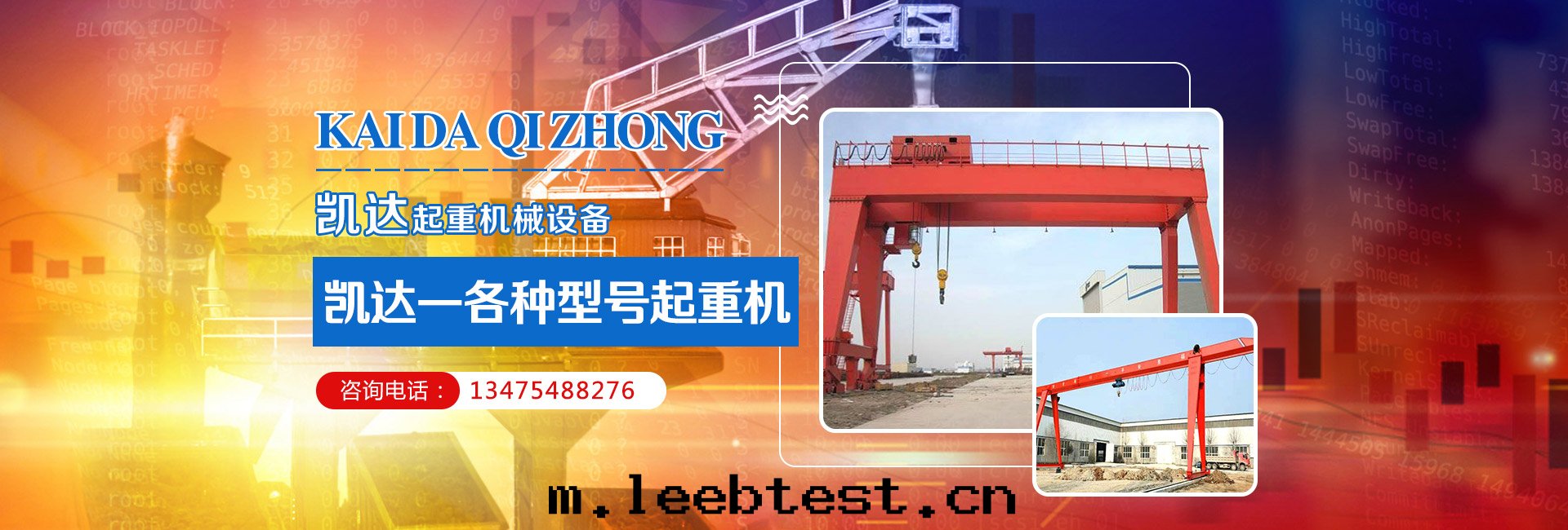 山(shān)東(dōng)凱达(dá)起(qǐ)重(zhòng)機(jī)械有(yǒu)限公(gōng)司